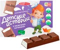 Шоколад Детские истории, 100г
